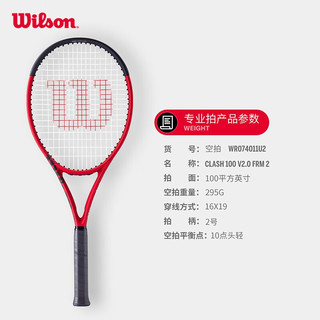 威尔胜（Wilson）CLASH系列黑科技专业网球拍成人运动训练比赛 WR074011U2-拍面100 295g 2号柄