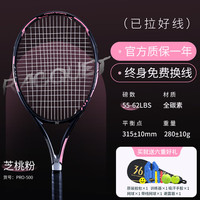 361°全碳素网球拍单拍PRO全能拍单人带线回弹训练器成人进阶专业套装 全碳素【PRO全能拍】芝桃粉 附套餐大礼包