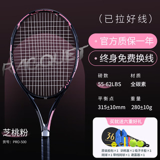 361°全碳素网球拍单拍PRO全能拍单人带线回弹训练器成人进阶专业套装 全碳素【PRO全能拍】芝桃粉 附套餐大礼包