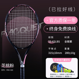 361°全碳素网球拍单拍PRO全能拍单人带线回弹训练器成人进阶专业套装 全碳素【PRO全能拍】芝桃粉 附套餐大礼包