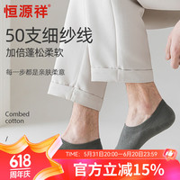 恒源祥男士袜子男100%纯棉男袜抗菌防臭吸汗隐形不掉跟男士短船袜6双装