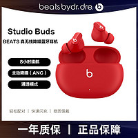 百亿补贴：Beats Studio Buds 真无线降噪耳机 蓝牙耳机 兼容苹果安卓系统