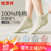 恒源祥5双袜子女纯棉100%纯棉袜春夏短袜抑菌防臭薄款船袜纯色袜子