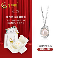 China Gold 中国黄金 银项链豆荚珍珠 珍珠银项链+纯白恋雨礼盒