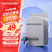 netcore 磊科 NS102PL 无源POE级联宝 网线延长器 适配国标POE交换机 摄像头PoE供电 一进二出 无需电源