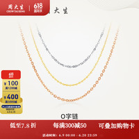 周大生 18K金O字玫瑰金锁骨链1.9g