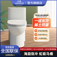 百亿补贴：JOMOO 九牧 一级节水虹吸马桶海旋劲冲抗菌釉面家用卫生间静音抽水坐便器