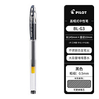 88VIP：PILOT 百樂 BL-G3 中性筆 0.5mm 單支裝