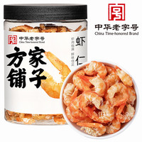 方家铺子中华老字号 虾皮虾仁 海产干货小虾米金钩海米 虾仁200g/罐