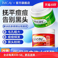 ImcAy 官方水杨酸棉片祛痘痘印刷去闭口粉刺黑头收缩毛孔清洁正品