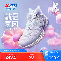 XTEP 特步 儿童跑步鞋春季男女童运动鞋旋转纽扣科技跑鞋 淡紫色/雪青紫  27 码