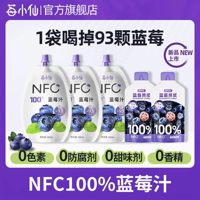 莓小仙 NFC蓝莓汁100%鲜果榨取还原果汁饮料花青素无添加蓝莓原浆