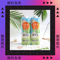 直給福利：佳果源 100%NFC椰子水泰國1L*4瓶+330ml*6盒