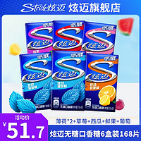 炫迈（Stride）无糖口香糖28片6盒装 草莓西瓜多口味组合50.4g 【6盒】薄荷2草莓1西瓜1鲜果1葡1