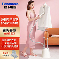 百亿补贴：Panasonic 松下 挂烫机家用烫衣机熨烫机商用大功率手持衣物护理机立式蒸汽机