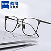 ZEISS 蔡司 钛眉框枪色蔡司视特耐1.56高清