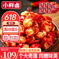 小鲜卤 麻辣龙虾尾250g盒装湖北潜江特产冷冻虾球小龙虾宵夜下酒 麻辣虾尾 250g *10盒