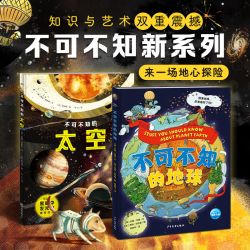不可不知的科学系列正版获奖科普百科太空地球知识