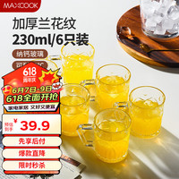 美厨(maxcook)玻璃杯 水杯带把手透明牛奶杯早餐果汁酒杯兰花纹230ml*6 MCB3469 带把手230ml*6只