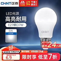 CHNT 正泰 LED灯泡节能灯E27螺口家用商用大功率光源7W正白光球泡