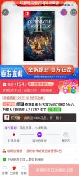 Switch游戏八方旅人2