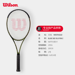 威尔胜（Wilson）网球拍BLADE V8系列萨巴伦卡同款极光拍全碳素科技专业网球拍 WR079411U2- 拍面98- 2号柄