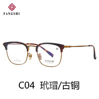 FANGSHI 蔡司泽锐1.74钻立方防蓝光膜BP+方氏眼镜套镜（多款可选）