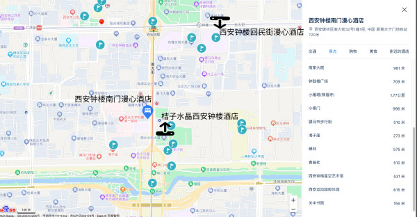 都在古城的核心地段！周围都是经典！漫心/桔子水晶西安三店1晚通兑+双早+尊享接机服务