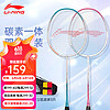 LI-NING 李宁 雷霆9羽毛球拍对拍套装初学者碳素复合一体轻量耐用 白蓝+白粉 成品