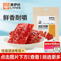 LYFEN 来伊份 高蛋白肉脯100gx1袋网红小吃休闲零食小包装