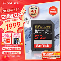 SanDisk 闪迪 512GB SD存储卡U3 C10 6K数码相机内存卡读速280MB/s 写速150MB/s 支持V60高清视频 畅快连拍