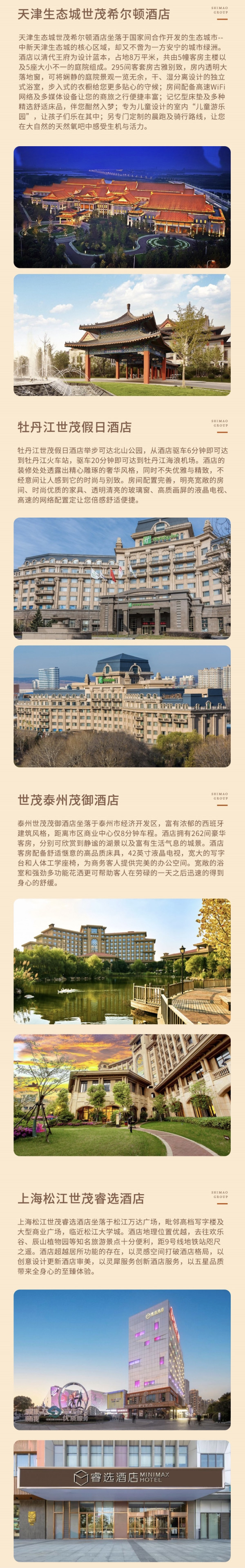 新补货:绝大多数都是暑假不加价,带宠物去度假!世茂酒店4城4店2晚连住套餐
