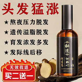 秘造 防脱育发液增溢脂性脱发控油固发生育发脱发头皮营养液100ml