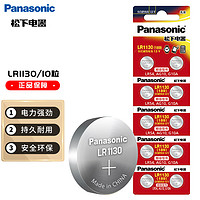 Panasonic 松下 LR1130 堿性紐扣電池 1.5V 80mAh 10粒
