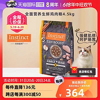今日必买：Instinct 百利 生鲜鸡猫粮  4.5kg