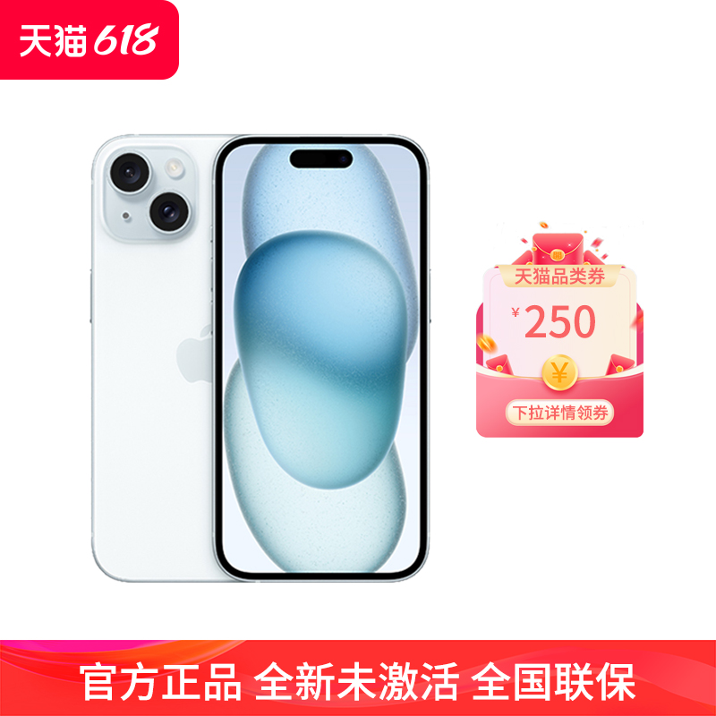 iPhone 15 新品5G手机智能国行官网官方正品旗舰店15优惠新款直降