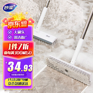 妙潔 妙洁地板刷浴室厕所瓷砖清洁刷具 可刮水多功能清洁刷子