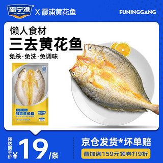 福宁港 调味黄鱼鲞 280g/条