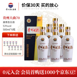 moutai茅台贵州大曲70年代53vol酱香型白酒500ml6瓶整箱装