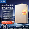 Haier 海尔 燃气热水器家用防冻CO安防强排式恒温节能APP智智能13/16LZA7