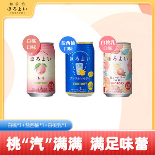 HOROYOI 和乐怡 三得利果酒 多口味 350ml*3罐装 鸡尾酒低度甜酒女士微醺酒送礼