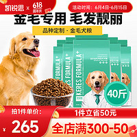 KERES 凯锐思 金毛阿拉斯加拉布拉多狗粮大型犬幼犬成犬通用型 20kg