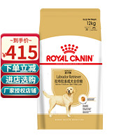 ROYAL CANIN 皇家 狗粮 拉布拉多成犬狗粮12kg LR30-15月龄以上