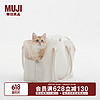 MUJI 無印良品 无印良品（MUJI） 宠物包 便携外出 生成色 M 42*22*30cm