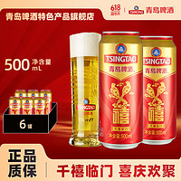 TSINGTAO 青岛啤酒 千禧临门 500ml*6听