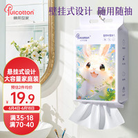 Fulcotton棉柔世家 一次性洗脸巾180抽 悬挂抽取式干湿两用棉柔巾20*20cm