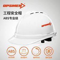 OPSMEN 欧式安全帽工地新国标abs加厚施工建筑工程领导定制防护头盔透气