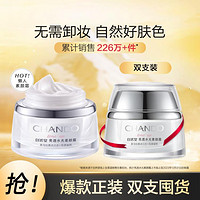 CHANDO 自然堂 亮透水光素颜霜 50g*2