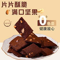 88VIP：I'm bruno 泰国进口I‘m bruno巧克力味布朗尼脆片60g坚果夹心薄脆饼干零食