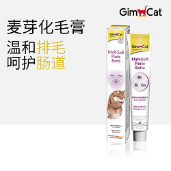 Gimborn 俊宝 麦芽化毛膏猫咪 化毛膏50g